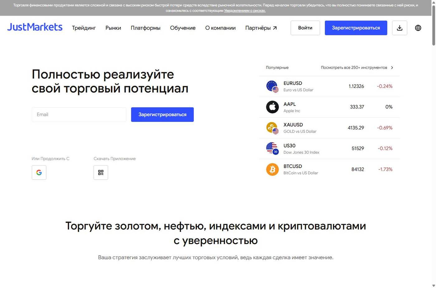 Screenshot of the JustMarkets website